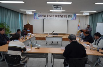 [2023 삼척시 농촌지역 전략사업 발굴을 위…